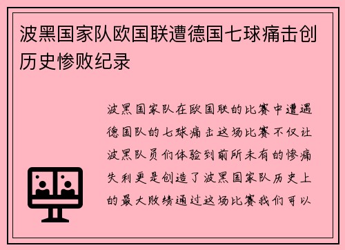波黑国家队欧国联遭德国七球痛击创历史惨败纪录