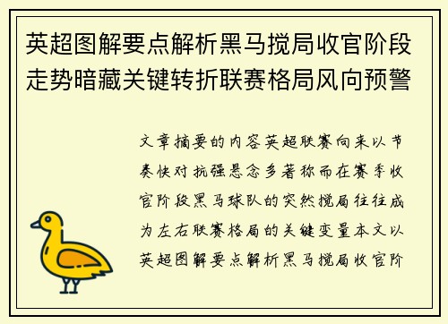 英超图解要点解析黑马搅局收官阶段走势暗藏关键转折联赛格局风向预警