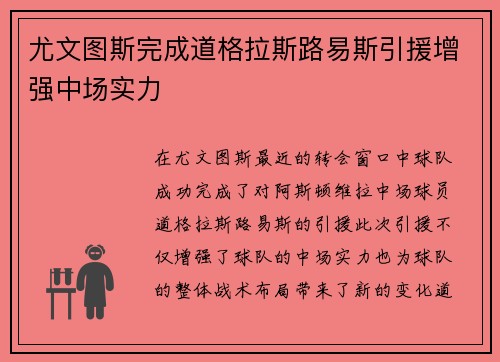 尤文图斯完成道格拉斯路易斯引援增强中场实力 尤文图斯完成道格拉斯路易斯引援增强中场实力