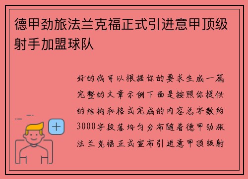 德甲劲旅法兰克福正式引进意甲顶级射手加盟球队 德甲劲旅法兰克福正式引进意甲顶级射手加盟球队