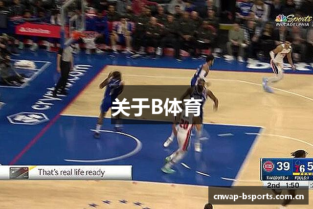 关于B体育